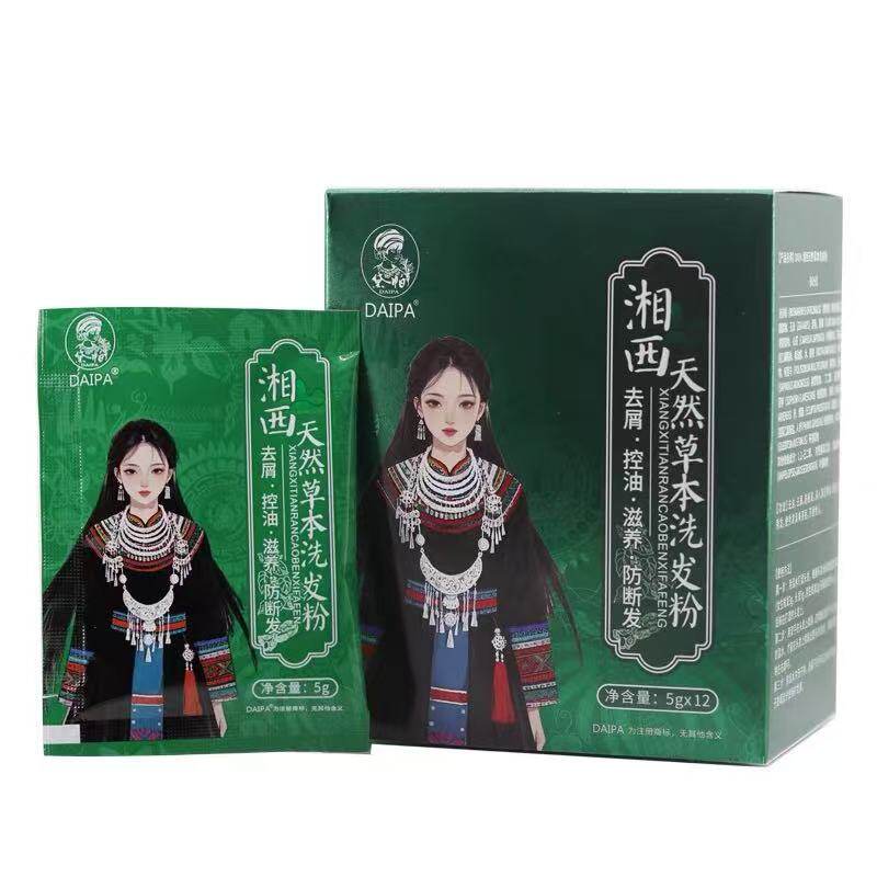 黛帕湘西中草药洗发粉控油去屑