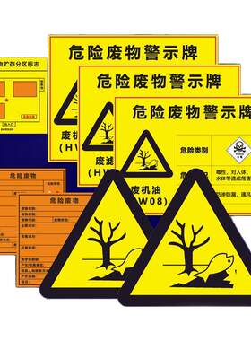 汽修厂危废机油标识牌