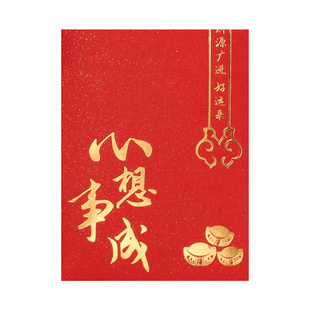 2026马年新款小号心想事成红包迷你款利是封超小号礼金袋喜庆通用