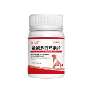 盐酸多西环素片猫咪狗阿莫西林猫鼻支狗狗咳嗽感冒猫口炎感染发炎
