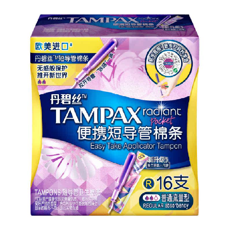 【新手易用】丹碧丝Tampax短导管普通流量16支易推导管卫生棉条