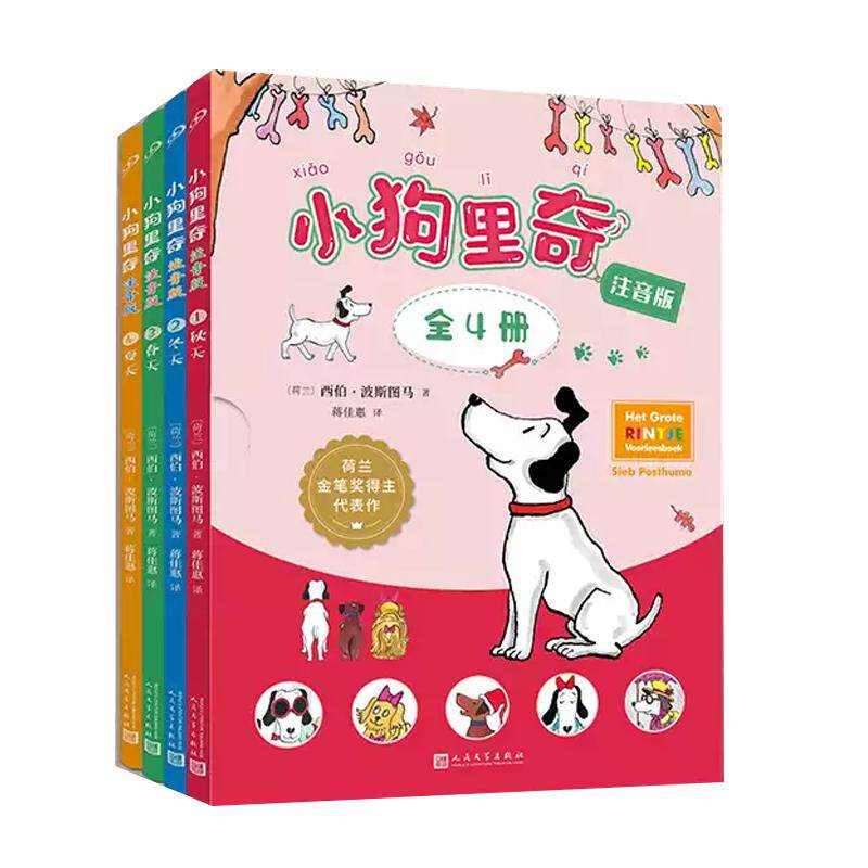 【现货正版】全套4册小狗里奇