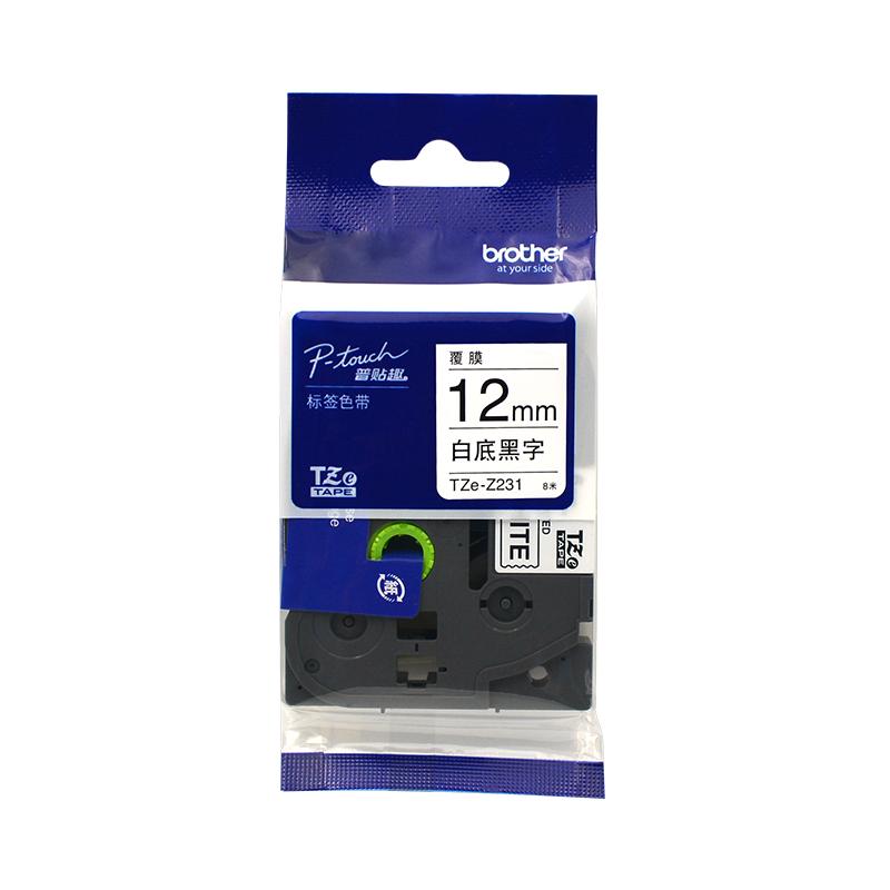 原装兄弟标签机色带12mm白底黑字18/24/36打印贴纸TZe-231brotherPT-D210/E115B /P7