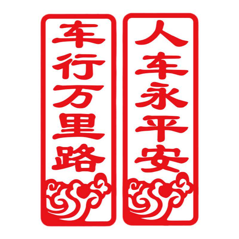 励志文字拉花车贴纸抖音同款