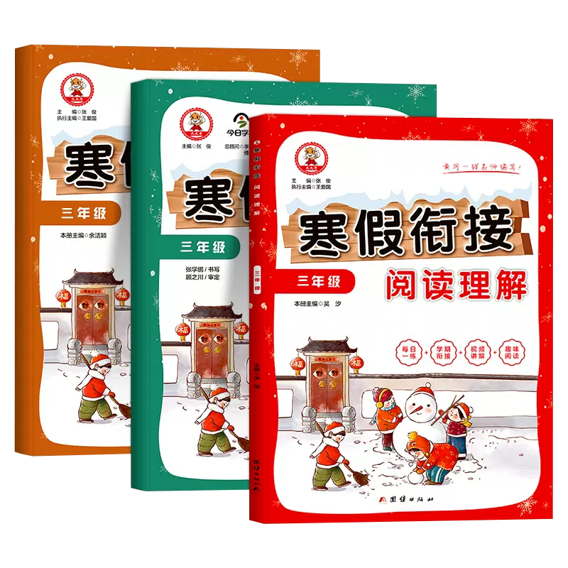 2024年春小学寒假衔接练习人小学教辅
