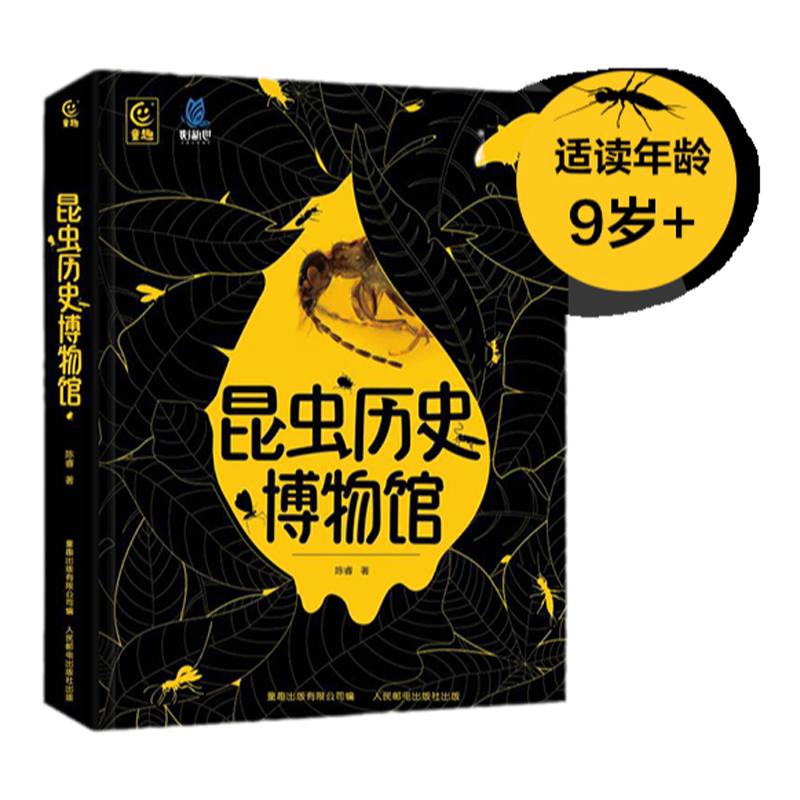 昆虫历史博物馆儿童动物昆虫百科