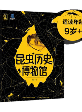 昆虫历史博物馆儿童动物昆虫百科