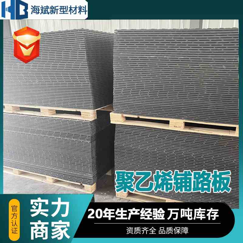 HDPE铺路板厂家耐磨抗压阻燃承重高密度路基板款塑料板煤防滑