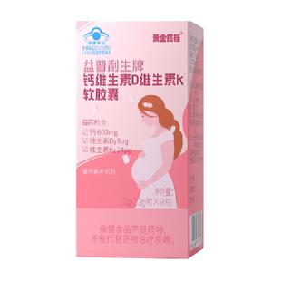 孕妇钙片孕期专用补钙女性哺乳期妈妈维生素d3维生素k液体钙成人