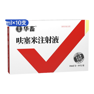华畜兽药呋塞米注射用液兽用利尿剂猪牛羊水肿利尿排结石国标正品