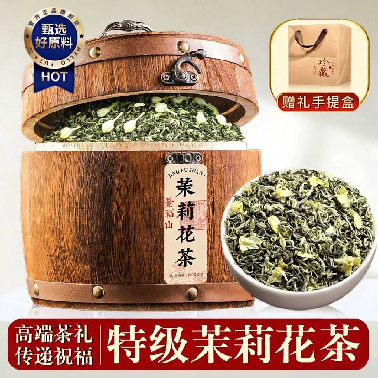 【景福山】特级茉莉花茶2026新茶横县茉莉花雀舌绿茶浓香型桶装送