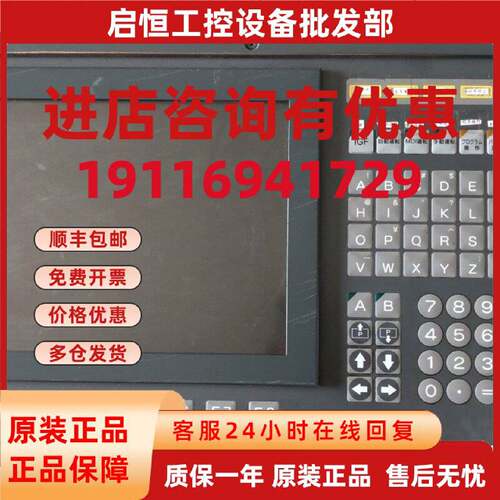 议价OKUMA大隈OSP5020显示面板E0105-680-002 现货，请询价