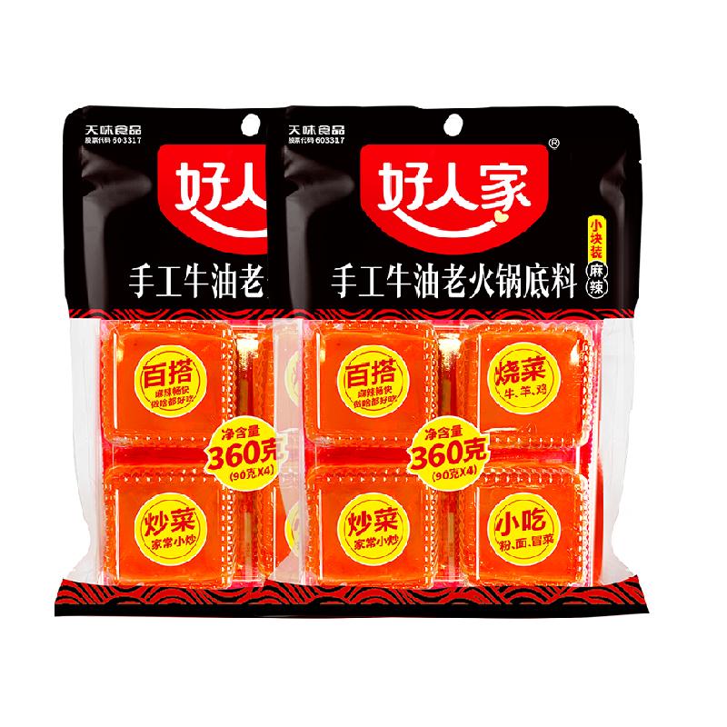 【包邮】好人家手工牛油老火锅底料360g*2袋小块方便麻辣烫底料