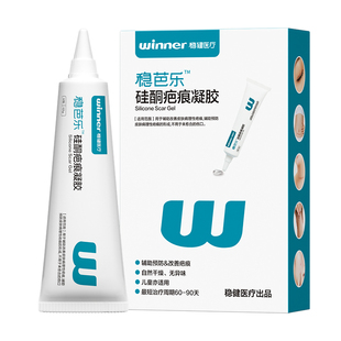 稳健疤痕膏祛疤修复医用硅酮凝胶敷料去疤烫伤剖腹产手术儿童除疤