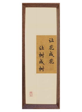 道德经名言警句中式长条相框摆台玄关入户客厅禅意书法字画摆件