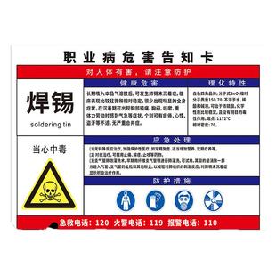 焊锡职业病危害告知牌卡卫生警示标识岗位风险标识墙贴挂牌受限有限空间安全周知卡危险废物化学品提示牌定制
