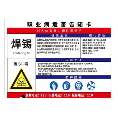 焊锡职业病危害警示标识