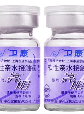 卫康亮明隐形近视眼镜透明年抛盒2片高度数2000旗舰官网