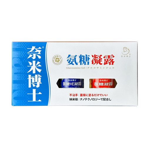 氨糖凝露正品氨糖VE凝露2瓶装厦门氨糖旅游奈米博士舒缓套装外用