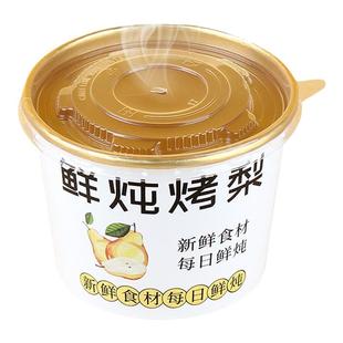 烤梨专用杯冰糖雪梨杯子炖梨打包盒小吊梨汤杯炖汤碗保温外卖餐盒