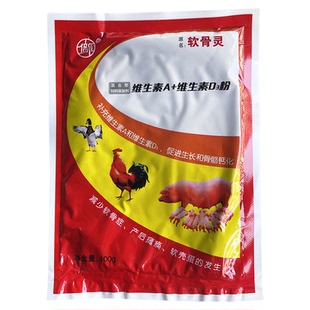 兽用软骨灵散维生素AD3猪牛羊蛋鸡鸭产前产后补充钙缺钙质添加剂
