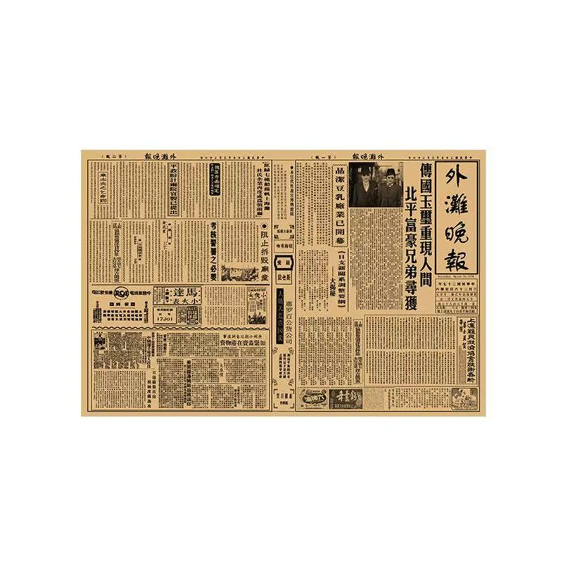 复古怀旧老报纸民国风牛皮纸海报宣传单/海报/说明书