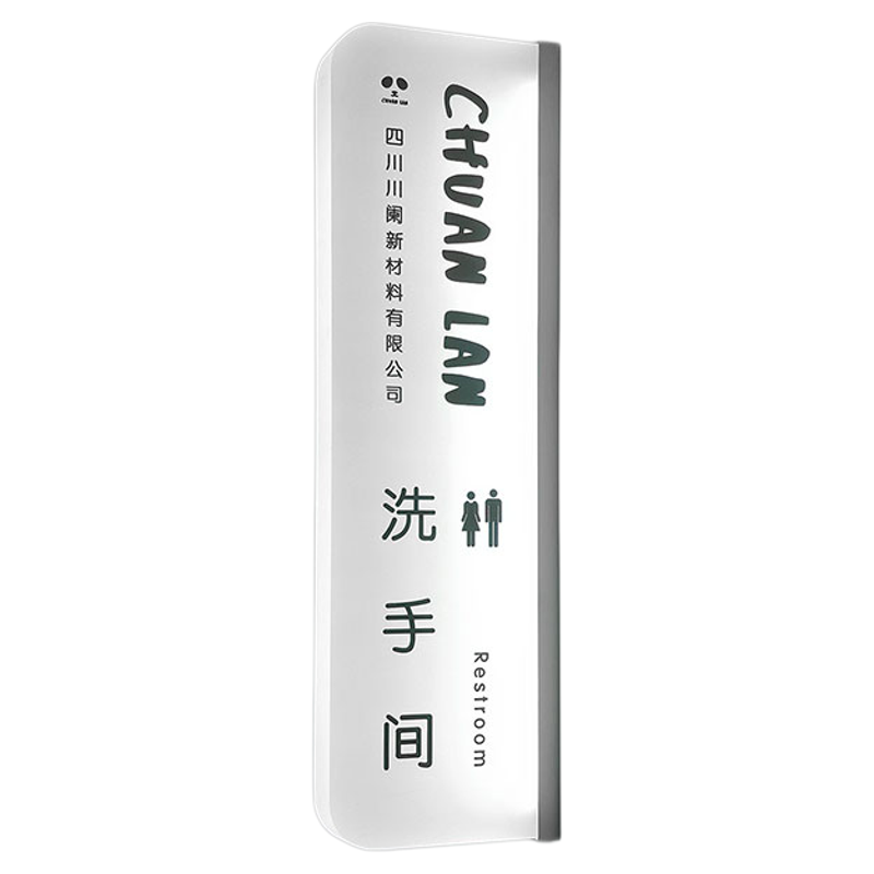 企业设计院办公室会议室发光门牌侧装洗手间标识牌男女厕所指示牌