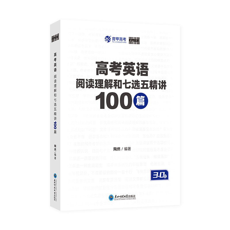 育甲2026陶然free高考英语阅读理解与七选五精讲100篇高中专项训练教辅资料知识点总结提分技巧训练必修必刷题专项专题复习提分
