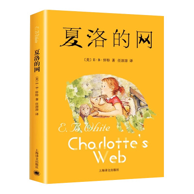 夏洛的网三年级课外书