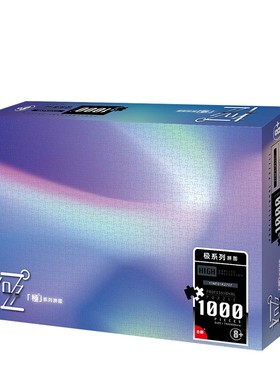 极光地狱拼图1000片超高难度
