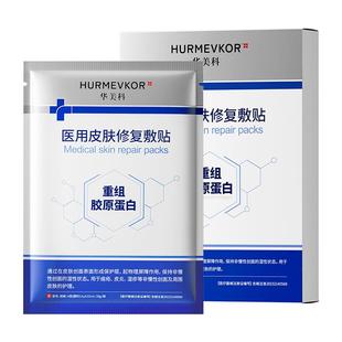 重组胶原蛋白医用灌注非面膜抗皱紧致抗老女修复补水保湿提拉淡纹