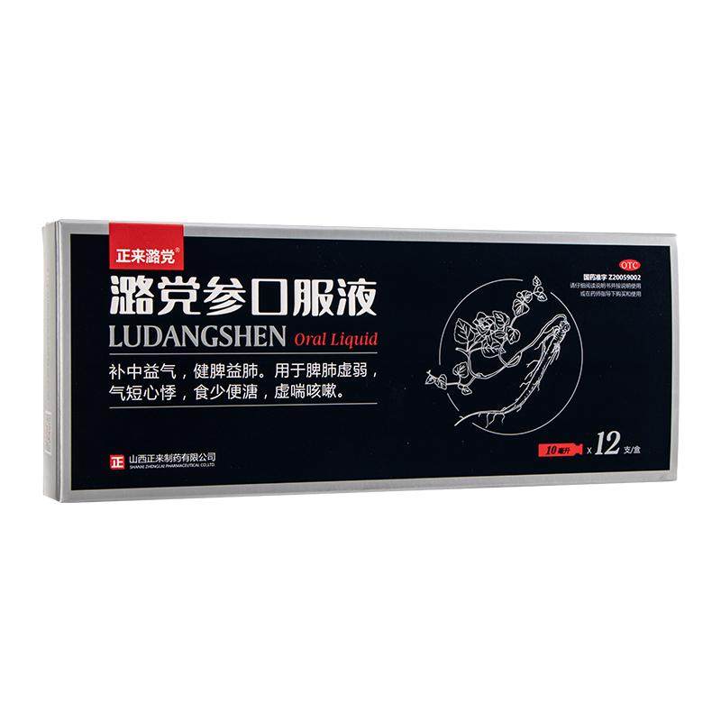 【自营】[正来潞党]潞党参口服液10ml*12支/盒补气补血男女调理体虚失眠气血不足健脾