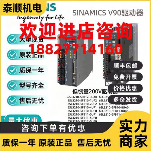 议价西门子V90伺服驱动器 电机 6SL3210-5FB10-4UF1 /2UF2/4UF2/8