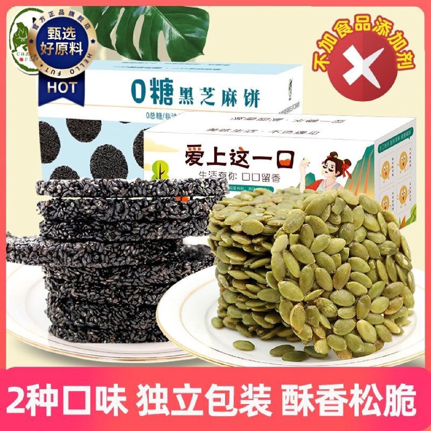 柴夫粗粮手工南瓜子仁酥300g盒装低糖糕点点心休闲零食食品