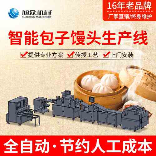 全自动大型包子馒头生产线7200型商用包子馒头线食品加工机械设备