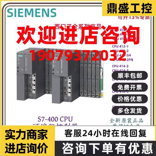 议价西门子PLC S7-400 CPU410/412/414/416/417-1/2/3/4/5H-3PN/D