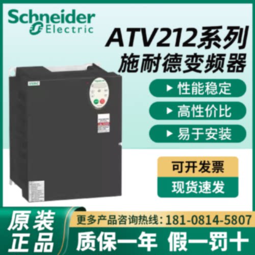 议价施耐德风机水泵变频器ATV212HD15N4 ATV212HD75N4 ATV212HD55