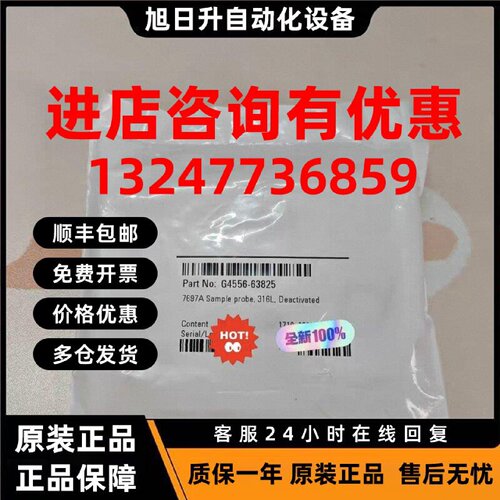 议价G4556-63825 安捷伦去活样品探针7697A