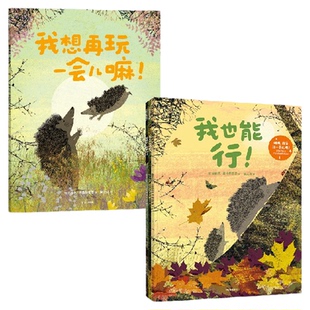 【3-6岁】妈妈 能等我一会儿吗  帮孩子建立内心安全感的绘本 全4册  布丽塔 泰肯特鲁普著 中信出版社图书 正版