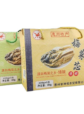 广东惠州特产梅菜芯心梅干菜