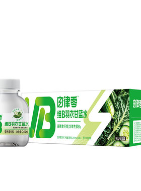 自律零维B羽衣甘蓝水饮料