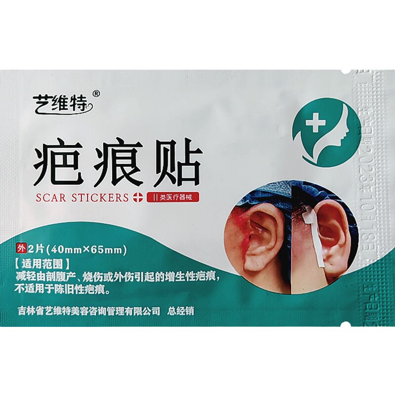 艺维特疤痕贴剖腹产双眼皮修复