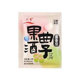 川秀果酒曲子果酒专用发酵酵母自酿葡萄水果酒曲甜酒曲甜酒酿家用