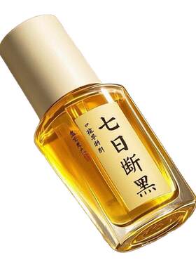 7日断黑·精华油 | 灯泡肌抛光嫩肤焕亮提亮面部通经润肤