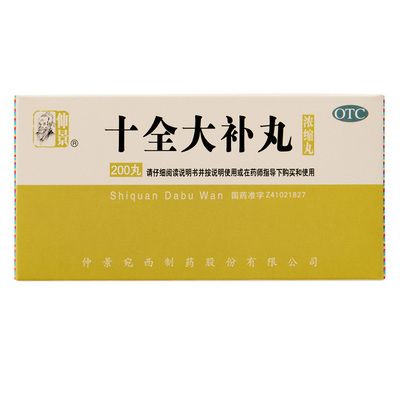 【仲景】十全大补丸200丸*1瓶/盒官方旗舰店品质保障气血两虚头晕