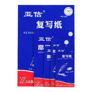 亚信复写纸蓝色a4红色大张16k复写纸薄型双面复印纸100张16开印蓝纸过底纸32k印染纸印色a3双面无碳踏蓝纸