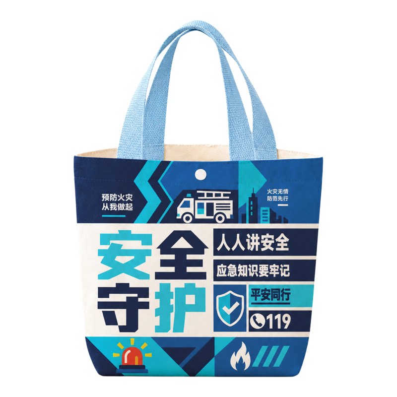 全国消防日文创纪念帆布礼袋