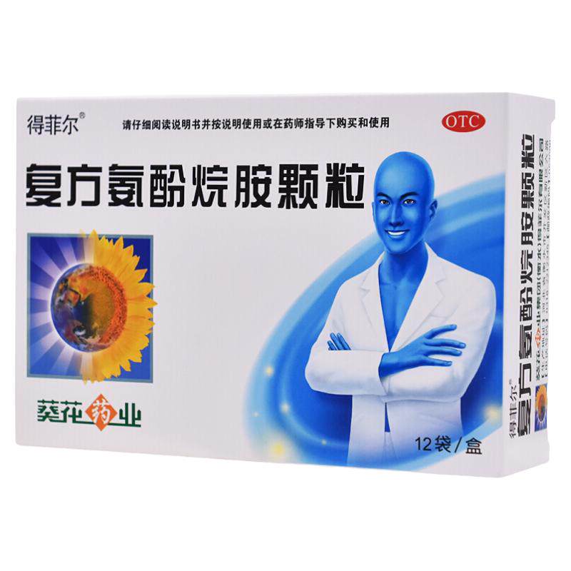 【得菲尔】复方氨酚烷胺颗粒12袋/盒