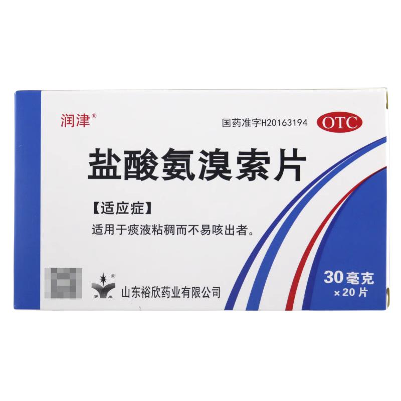 潤(rùn)津 鹽酸氨溴索片20片痰液粘稠而不易咳出者慢性支氣管炎哮喘等