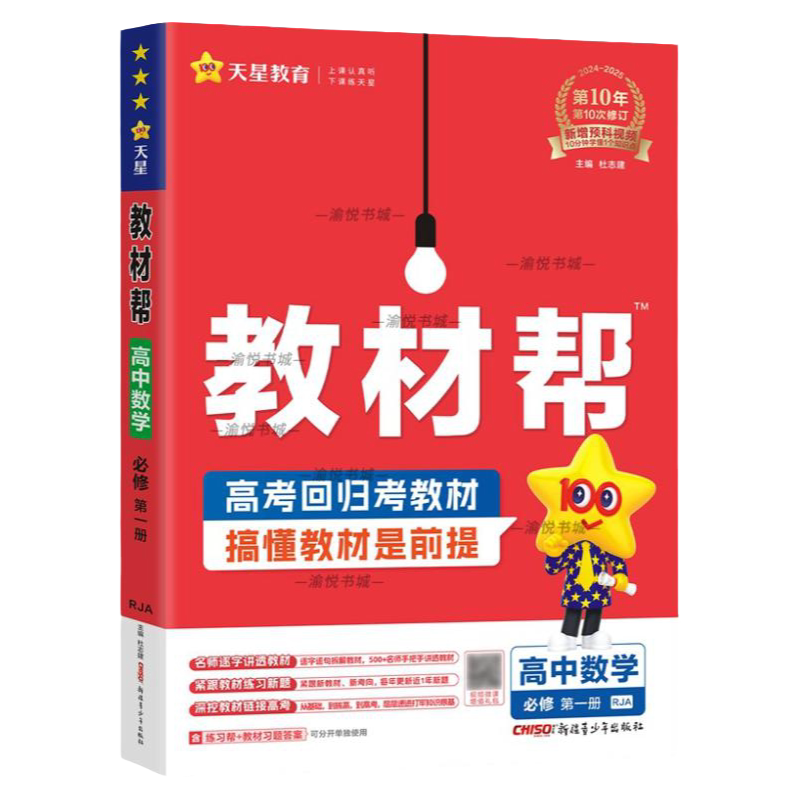 2026秋高一上册教材帮数学人教版